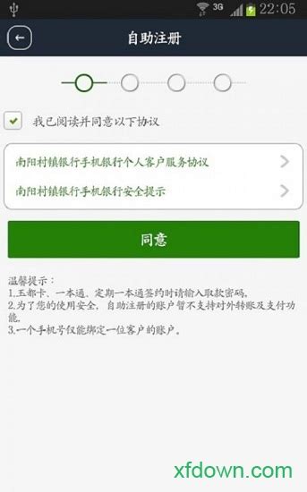 南阳村镇银行app下载-南阳村镇银行手机银行下载v4.17.5 安卓版-旋风软件园