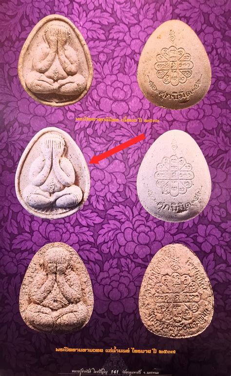 Phra Pidta Suphan Nimit 2536 | MKCamulet