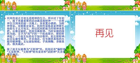 人教版新课标小学语文六年级下册《北京的春节》课件研读PPT-卡卡办公