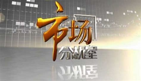CCTV2-财经频道官网,中央电视台CCTV2在线直播及CCTV2节目表预告