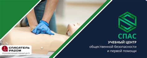 Центр общественной безопасности и первой помощи | Учебный центр ...