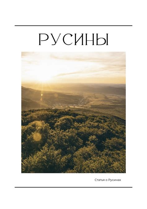 Русины: все что вы хотели знать о народе, живущем на пересечении ...