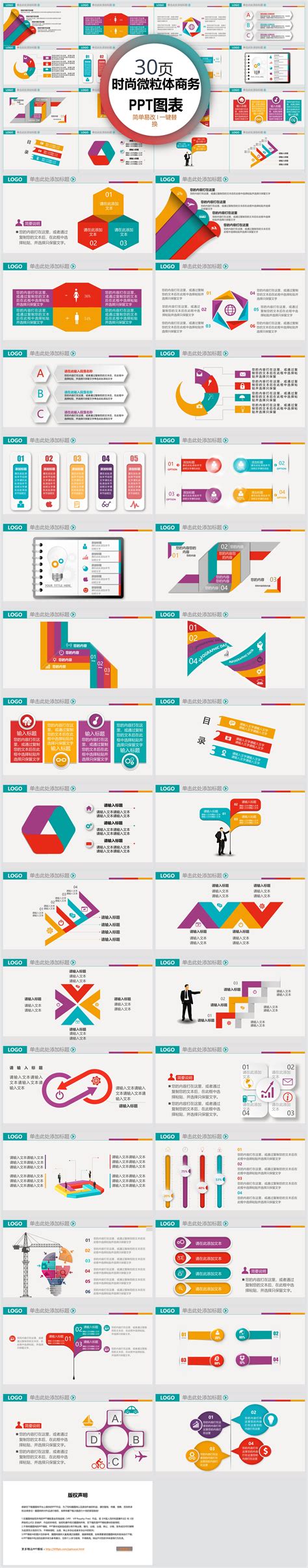 Combination of micro and colorful ppt charts powerpoint templete_ppt free download 400172093 ...