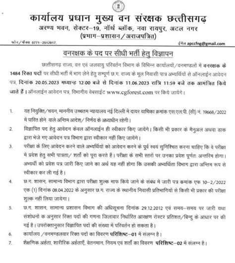CG वनरक्षक भर्ती 33 जिलो का पात्र अपात्र सूची जारी 2023, यहां से चेक ...