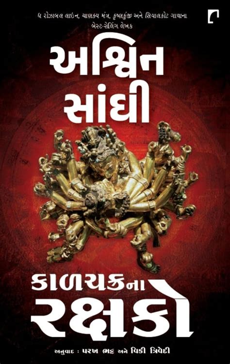 Buy KALACHAKRA NA RAKSHAKO Book Online at Low Prices in India ...