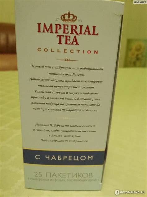 Ароматизированный чёрный чай ООО "Императорский чай" IMPERIAL TEA ...