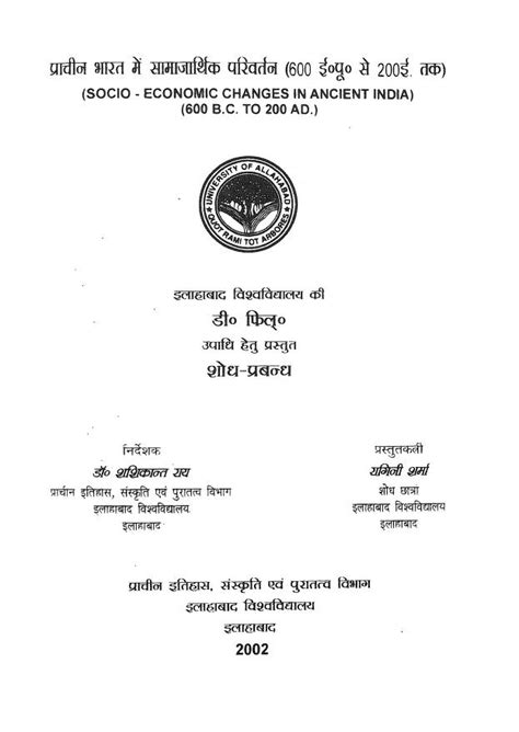 प्राचीन भारत में समाजार्थिक परिवर्तन | Hindi Book | Socio Economic ...