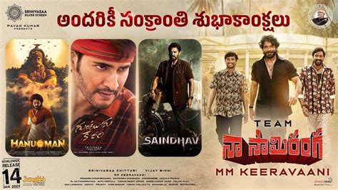 Sankranthi Movies : సంక్రాంతి సినిమాల రిలీజ్‌పై కీరవాణి స్పెషల్ సాంగ్ ...