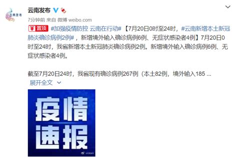 云南20日新增本土确诊病例2例 境外输入确诊病例6例 - 重庆日报网