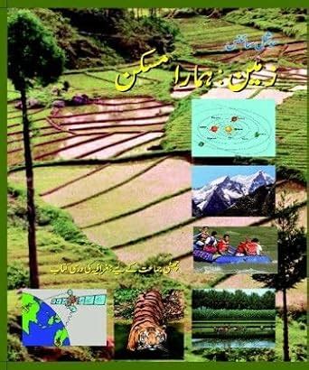 Zameen Hamara Maskan Textbook For Class-6 : NCERT: Amazon.in: Books