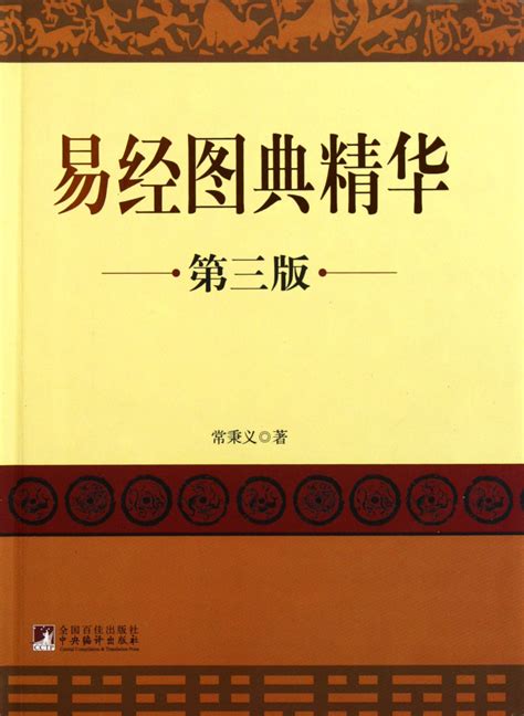 《易经-中国古典名著百部藏书》,9787222079632