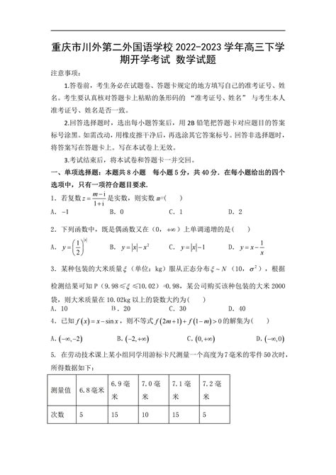 重庆市川外第二外国语学校2022-2023学年高三下学期开学考试数学试题（含答案） - 哔哩哔哩