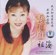 Image result for 为了