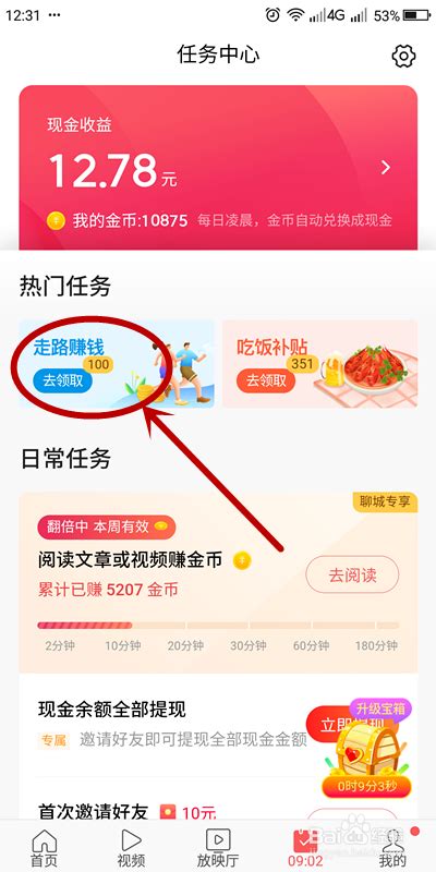 今日头条极速版怎么领取走路赚金币-走路赚的金币领取方法说明-兔叽下载站