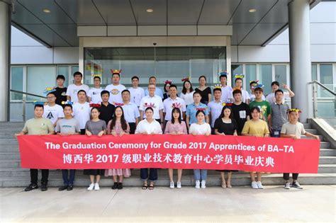 我校2020届“博西华班”毕业典礼在博西华公司举行-滁州职业技术学院