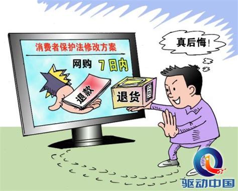 新规出台：网购家电产品支持七天无理由退货_驱动中国
