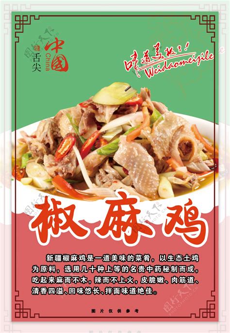河南-新疆-椒麻鸡-美食-加盟-哪家好-荥阳市李家椒麻鸡饭店