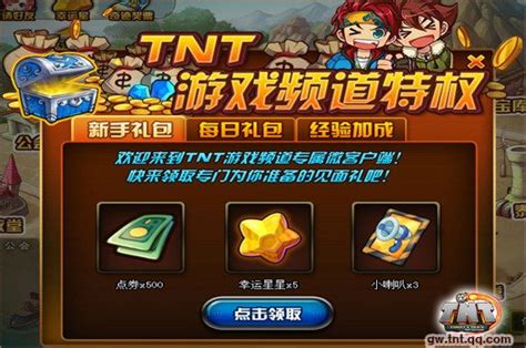 TNT游戏频道专属微端 尊享豪华福利特权_游戏_腾讯网