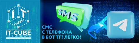 СМС С ТЕЛЕФОНА В БОТ ТГ? ЛЕГКО!