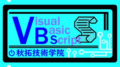 VBScript Dictionary 的图像结果