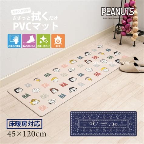 ★PEANUTS PVCロングマット 約45×120cm エブリデイ スマイル（ベージュ）/バンダナ（ブルー）