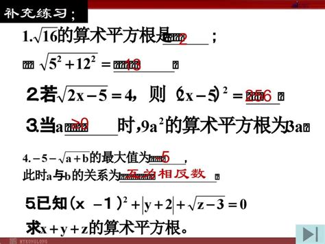 算术平方根教案Word模板下载_编号lvwmxyyy_熊猫办公