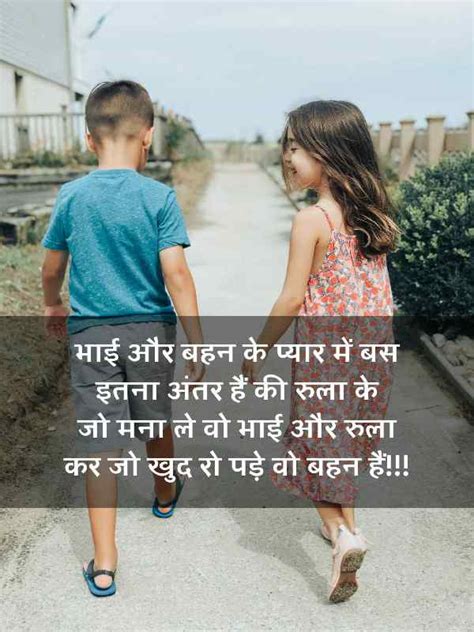 bro and sis shayari