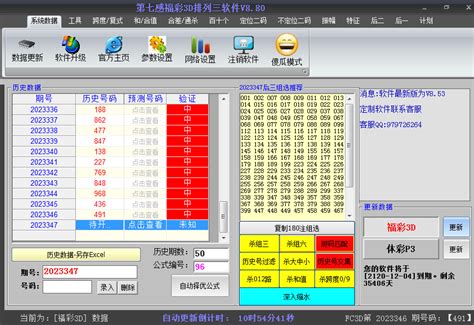 福彩3d软件_福彩3d预测软件_福彩3d缩水工具-第七感软件下载站