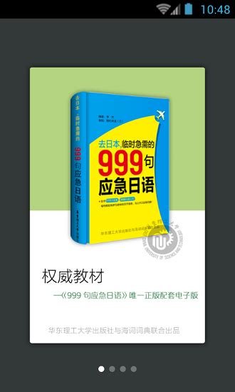 日语口语999句免费版图片预览_绿色资源网