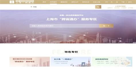 上海异地办事全新路径！设立登记等13项业务实现“跨省通办”-中国质量新闻网