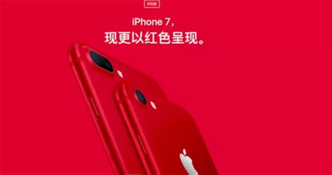 红色iphone告诉你红色是一种特别的颜色 - 欣派包装