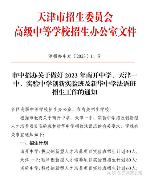 2018年天津中考小卷政策发布，面向全市招240人（附各校简章）