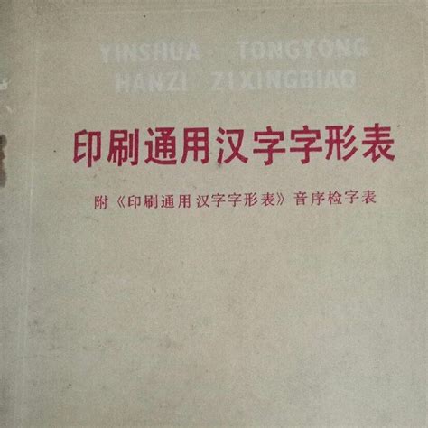 汉字应用水平测试指导用书（2017年上海文化出版社出版的图书）_百度百科