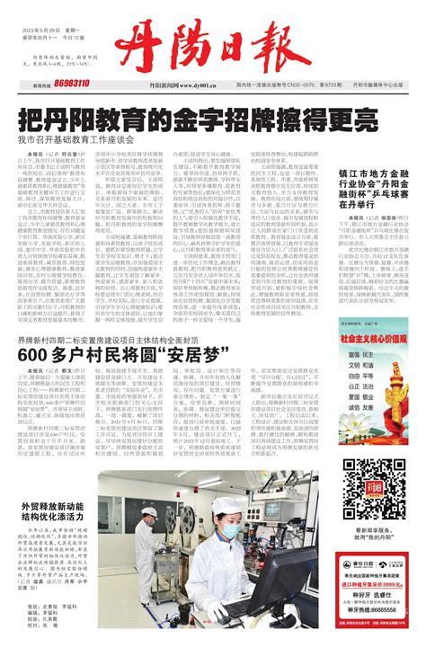 外贸释放新动能结构优化添活力--丹阳日报