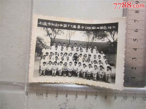 78年，上海市向新中学77届高中1班毕业留念（老照片）-价格:10元-se57356822-老照片-零售-7788收藏__收藏热线