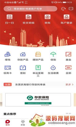 东莞农商银行官方新版本-安卓iOS版下载-应用宝官网