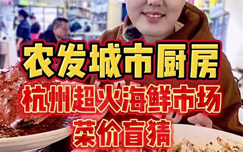 滚动 | 抓紧，海鲜过几天不是这个价，杭州农发城市厨房第一次加入“年货群聊”