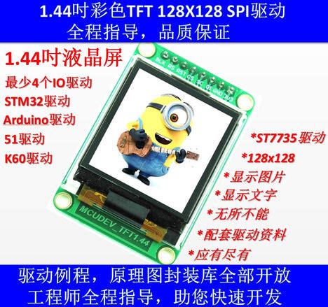 The 1.44-inch TFT SPI serial interface module TFT full color OLED repl ...