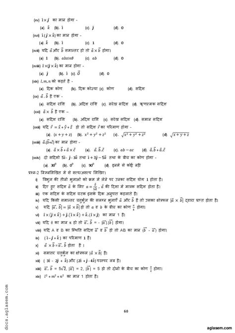 Maths MCQ Class 12 的图像结果