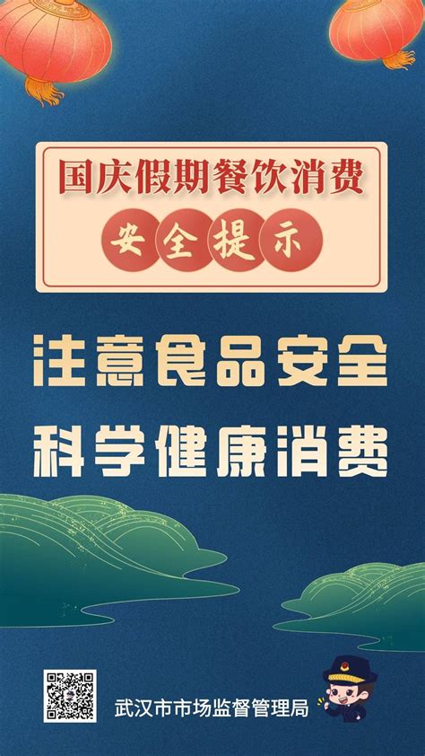 武汉市市场监督管理局发布国庆假期餐饮消费安全提示_距离_食物_场所