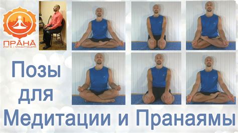 Поза для медитации, позы для пранаямы, позы для медитации для ...