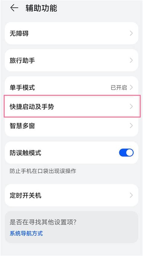 华为mate60pro锁屏快捷键怎么设置? 华为mate60pro双击锁屏的方法_安卓手机_手机学院_脚本之家