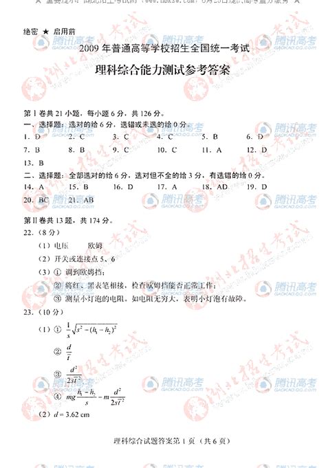 2009高考广东数学(文)B卷试题--人民网教育频道 中国最权威教育网站--人民网
