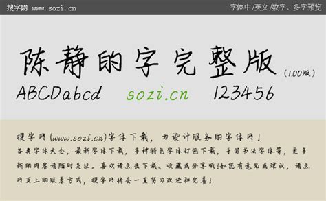 陈静的字免费字体下载 - 中文字体免费下载尽在字体家