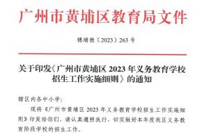 广州第八十六中学国际中心2023年招生政策