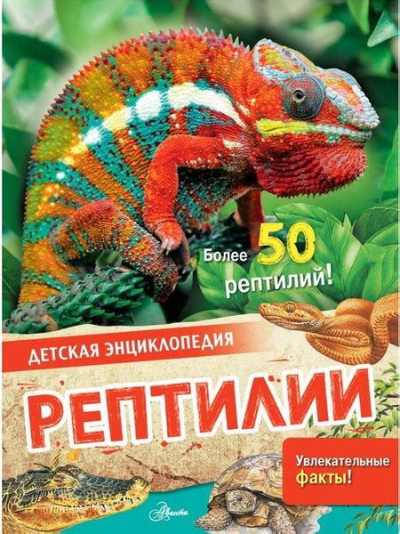 Рептилии купить на OZON по низкой цене (1540883466)