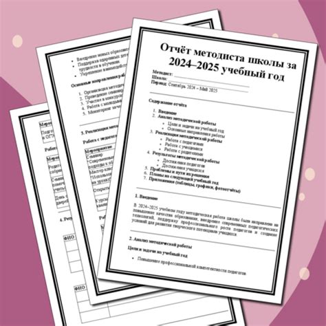 Годовой план работы на 2024-2025 учебный год