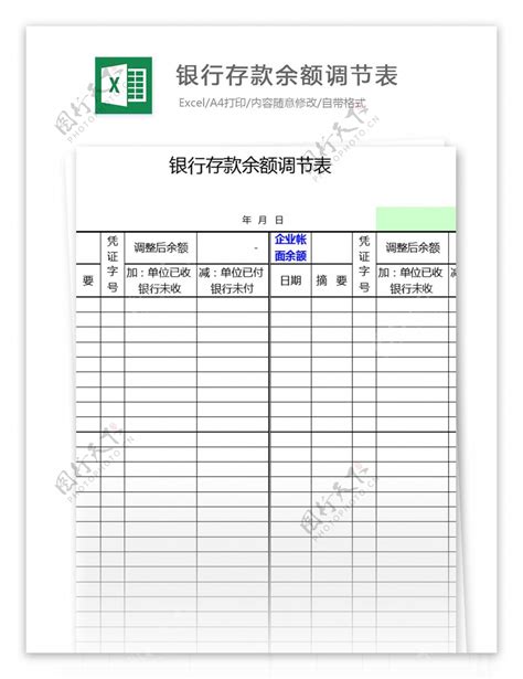 银行存款明细账Excel模板_千库网(excelID：184877)