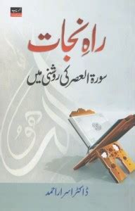 Rah E Nijat Surah Al-Asr Ki Roshni Mein: Buy Rah E Nijat Surah Al-Asr ...