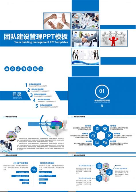 2018团队管理建设PPT模板下载_熊猫办公